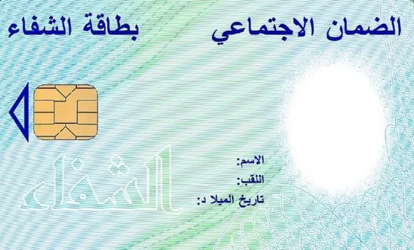 كيف تحصل على بطاقة الشفاء