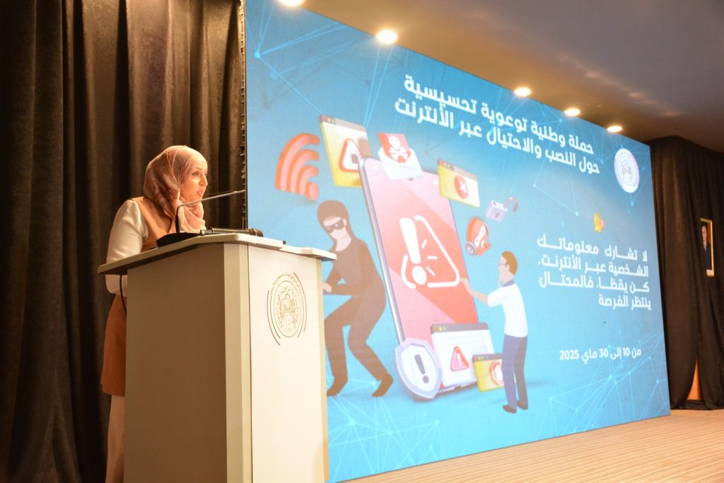 إطلاق حملة وطنية تحسيسية حول النصب والاحتيال عبر الانترنت