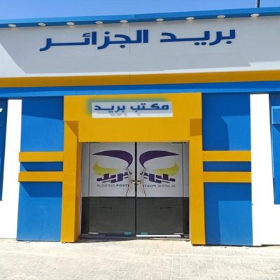 المغير : هياكل جديدة قيد الإنجاز لتحسين الخدمات البريدية بالولاية