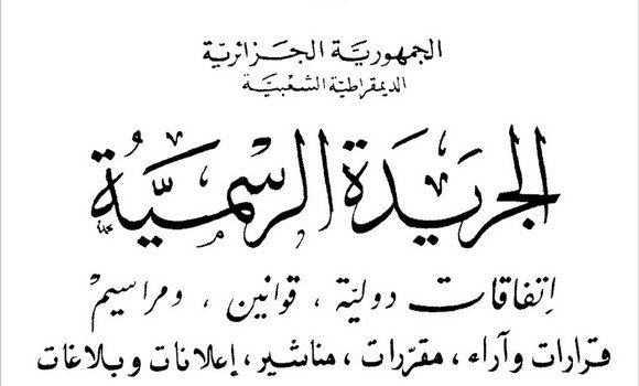 صدور المرسوم الرئاسي المحدد للقانون الأساسي لسلطة ضبط الصحافة المكتوبة والإلكترونية
