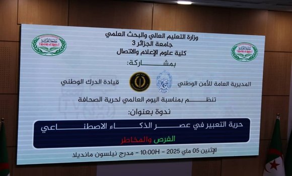 جامعة الجزائر 3: ندوة علمية حول موضوع “حرية التعبير في عصر الذكاء الاصطناعي”