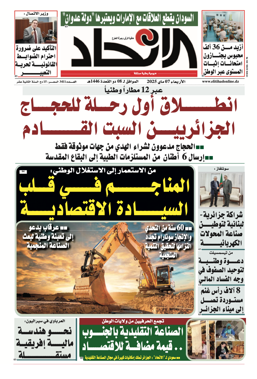 عدد اليوم : 3411