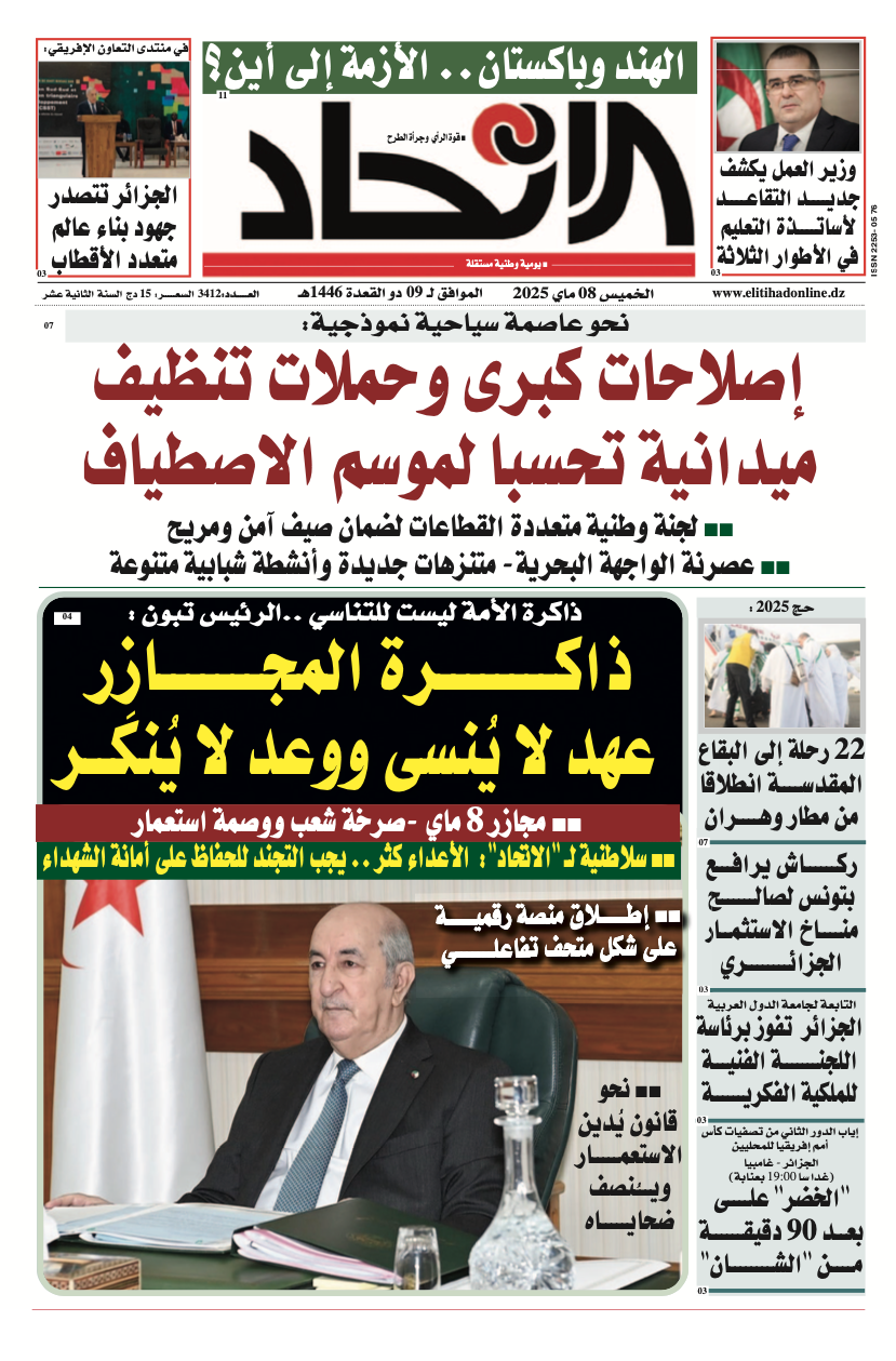 عدد اليوم : 3412