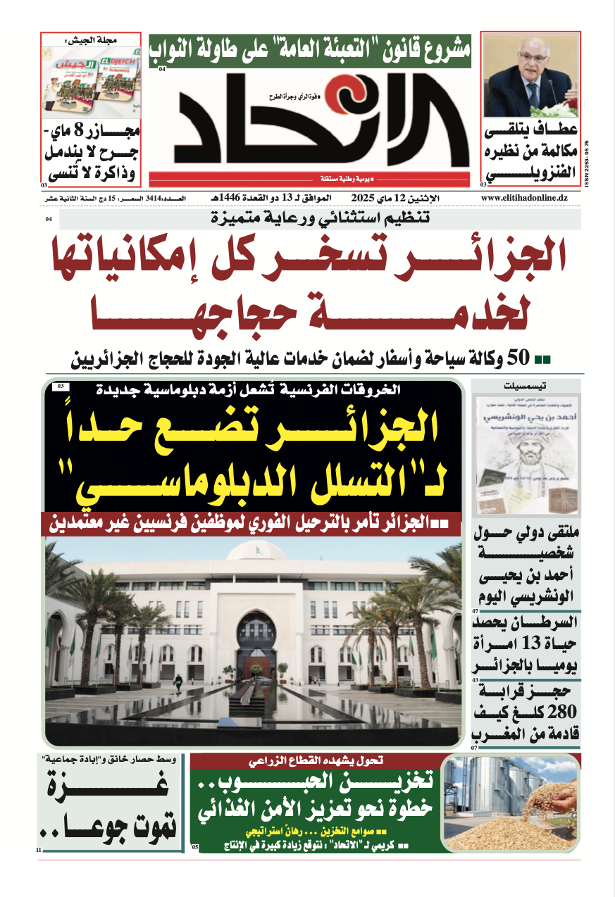 عدد اليوم : 3414