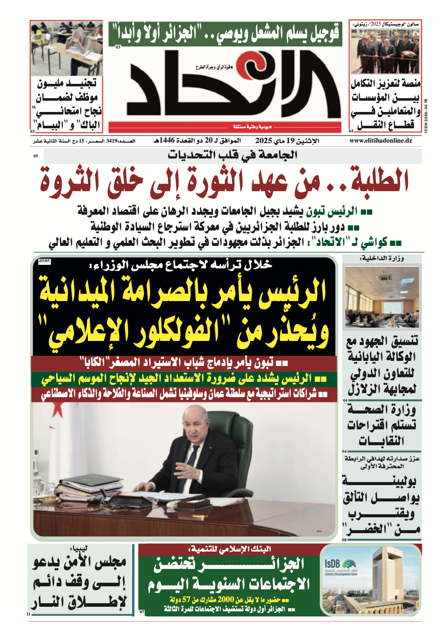 عدد اليوم : 3419