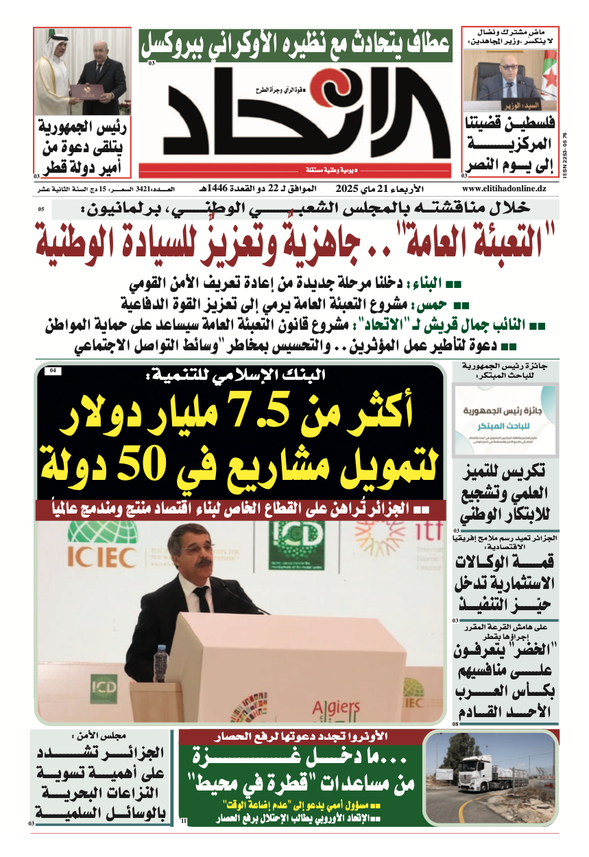 عدد اليوم : 3421