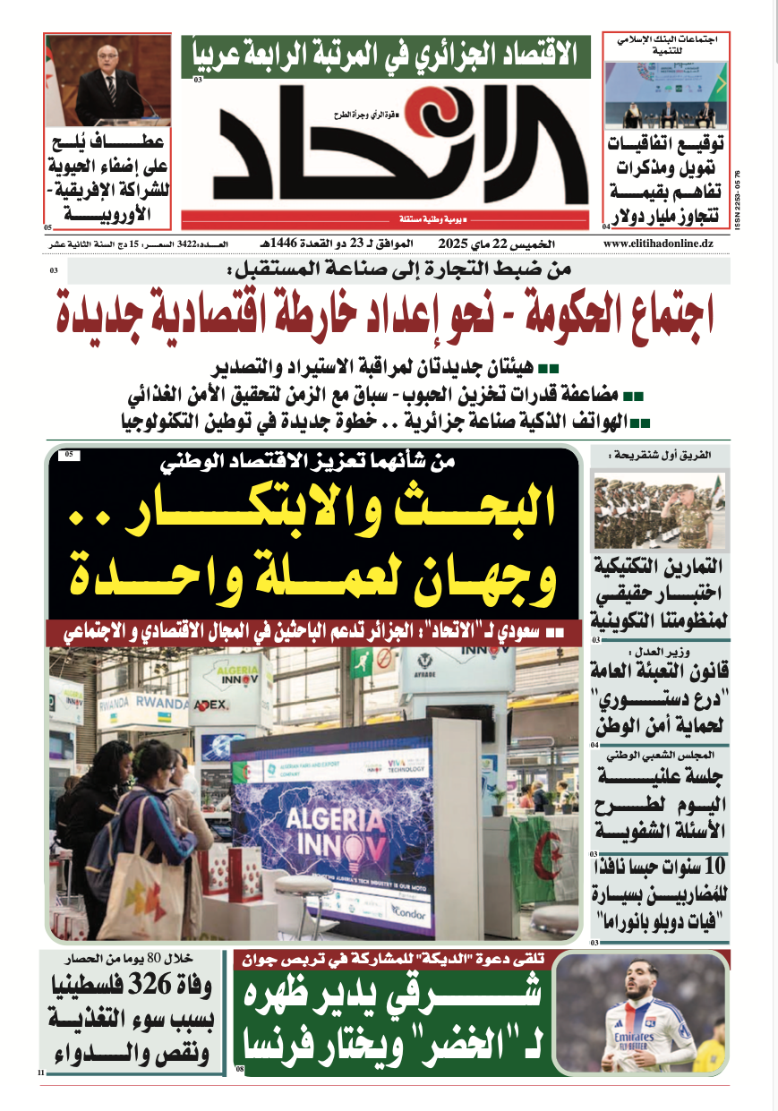 عدد اليوم : 3422