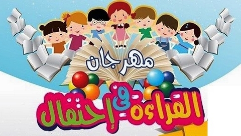 وهران تحتضن الطبعة الـ11 لمهرجان الثقافي “القراءة في احتفال”