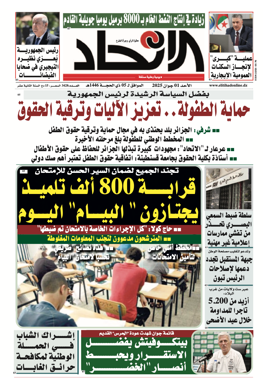 عدد اليوم : 3428