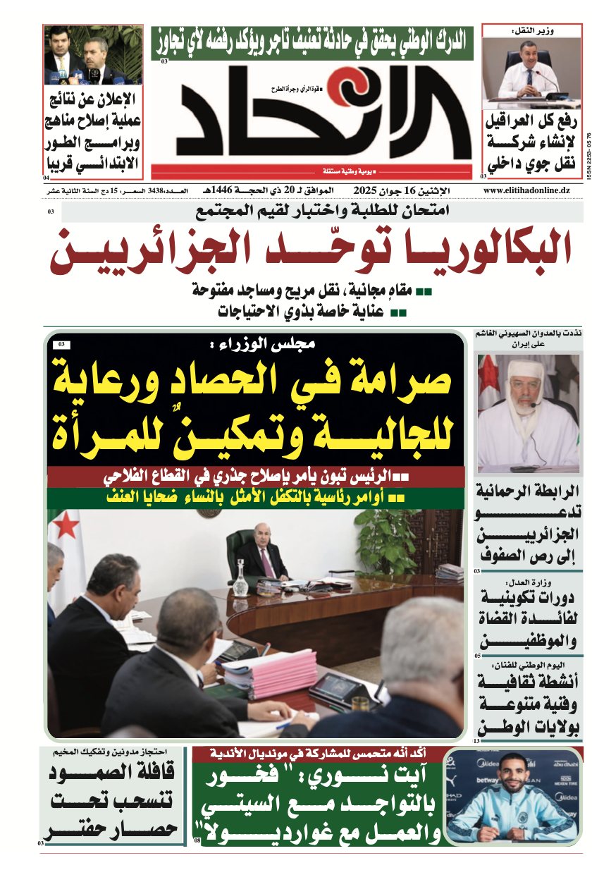 عدد اليوم : 3438