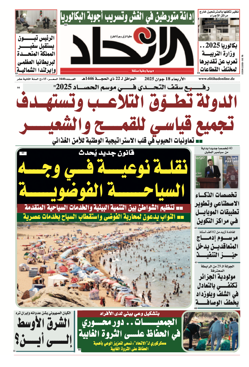 عدد اليوم : 3440
