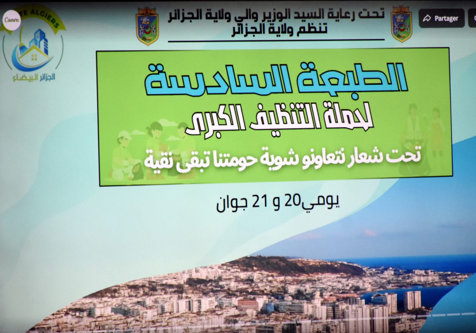 ولاية الجزائر : موسم الاصطياف, الدخول المدرسي المقبل و فعاليات حملة التنظيف الكبرى محور اجتماع
