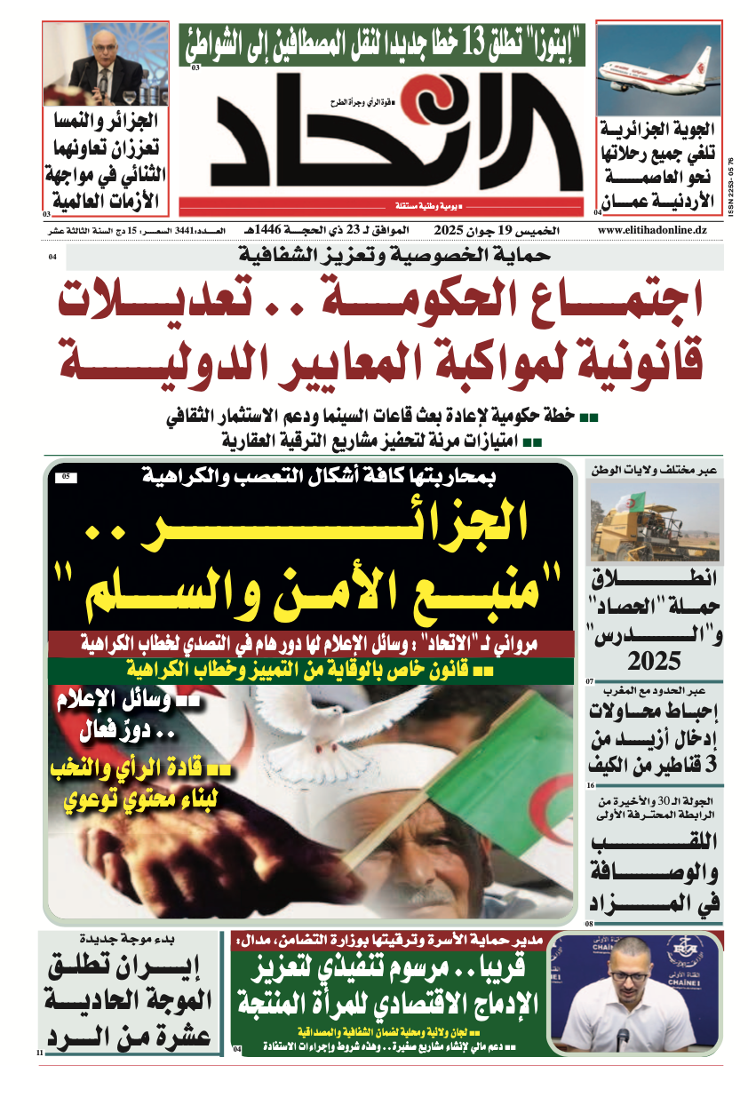 عدد اليوم : 3441