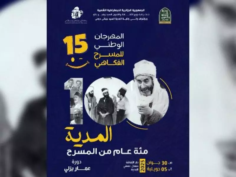 تنافس 7 عروض على”العنقود الذهبي” في المهرجان الـ15 للمسرح الفكاهي بالمدية