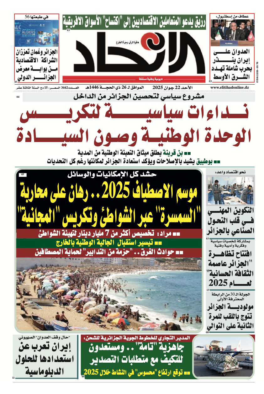 عدد اليوم : 3442