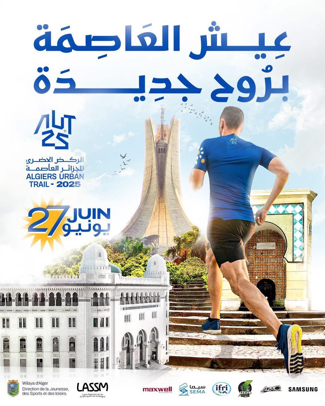 الجزائر العاصمة تحتضن الطبعة الثانية لسباق الركض الحضري هذا الجمعة