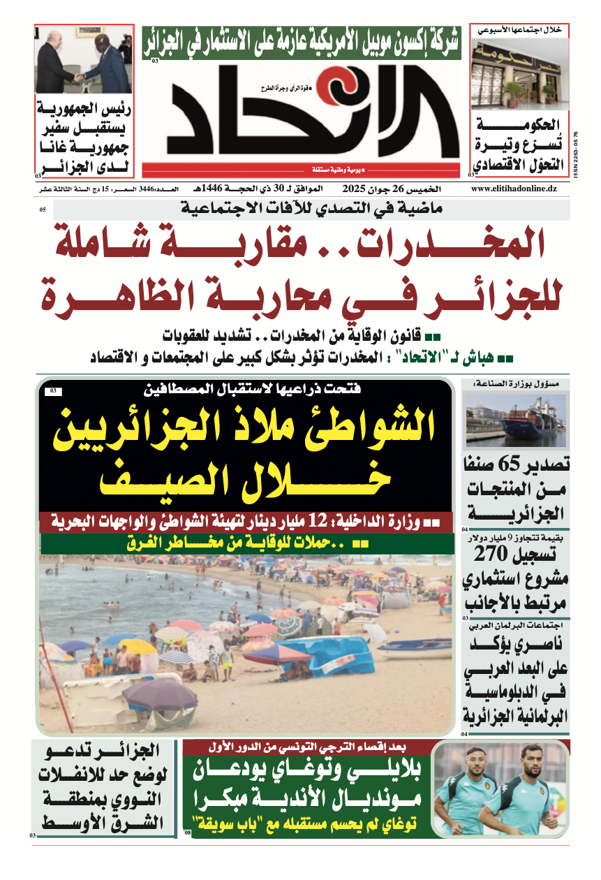 عدد اليوم : 3446
