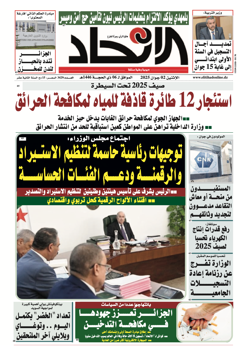 عدد اليوم : 3429