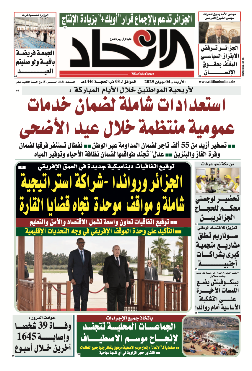 عدد اليوم : 3431