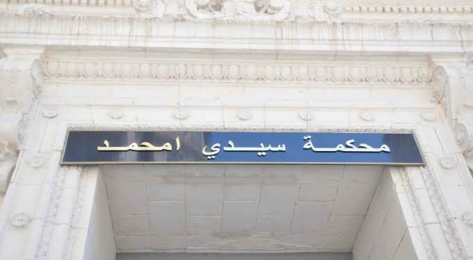 محكمة سيدي امحمد تصدر بيانًا هامًا بشأن محاولة انتحار المدعو” زقوط فوزي”