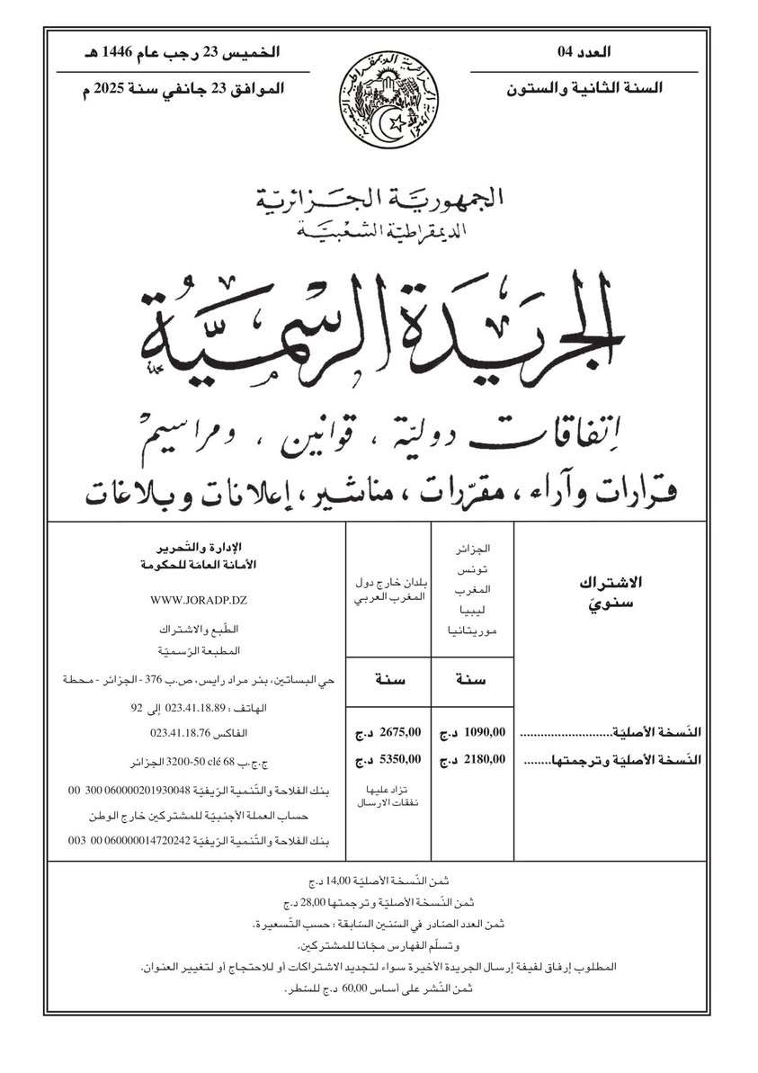 الجريدة الرسمية.. ادراج تدابير جديدة على قواعد حركة المرور عبر الطرق