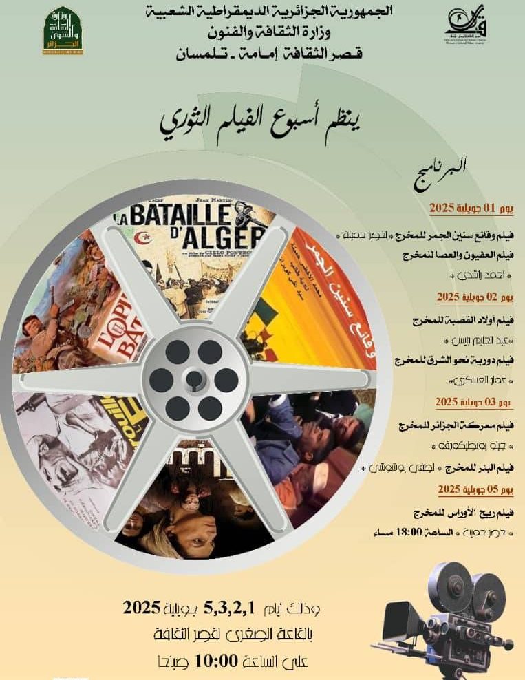 تلمسان : انطلاق تظاهرة أسبوع الفيلم الثوري