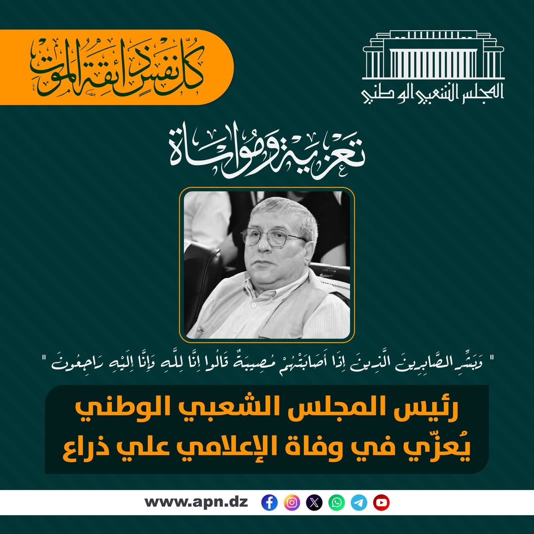 بوغالي يعزي في وفاة الإعلامي علي ذراع