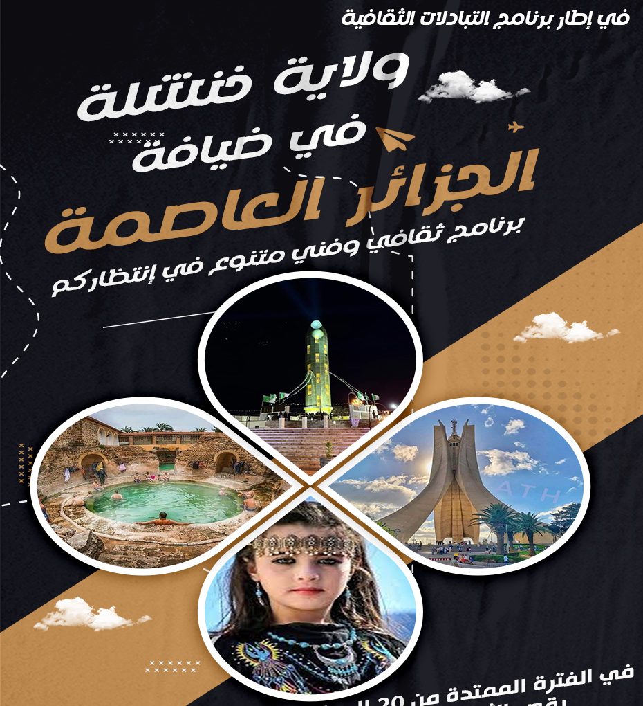 افتتاح الأسبوع الثقافي لخنشلة بالجزائر العاصمة