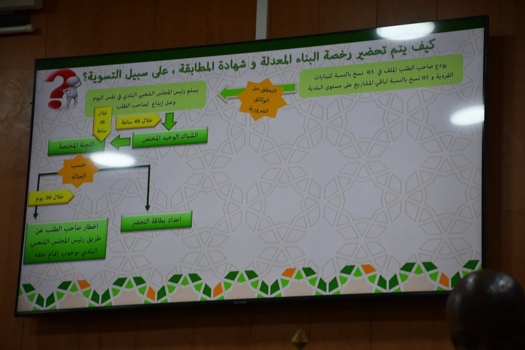 برج باجي مختار.. يوم دراسي حول إصلاح الإطار القانوني للتعمير
