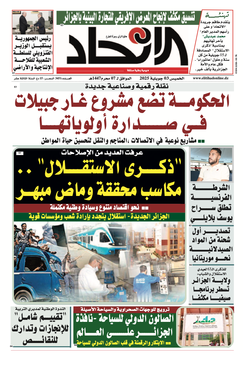 عدد اليوم : 3451