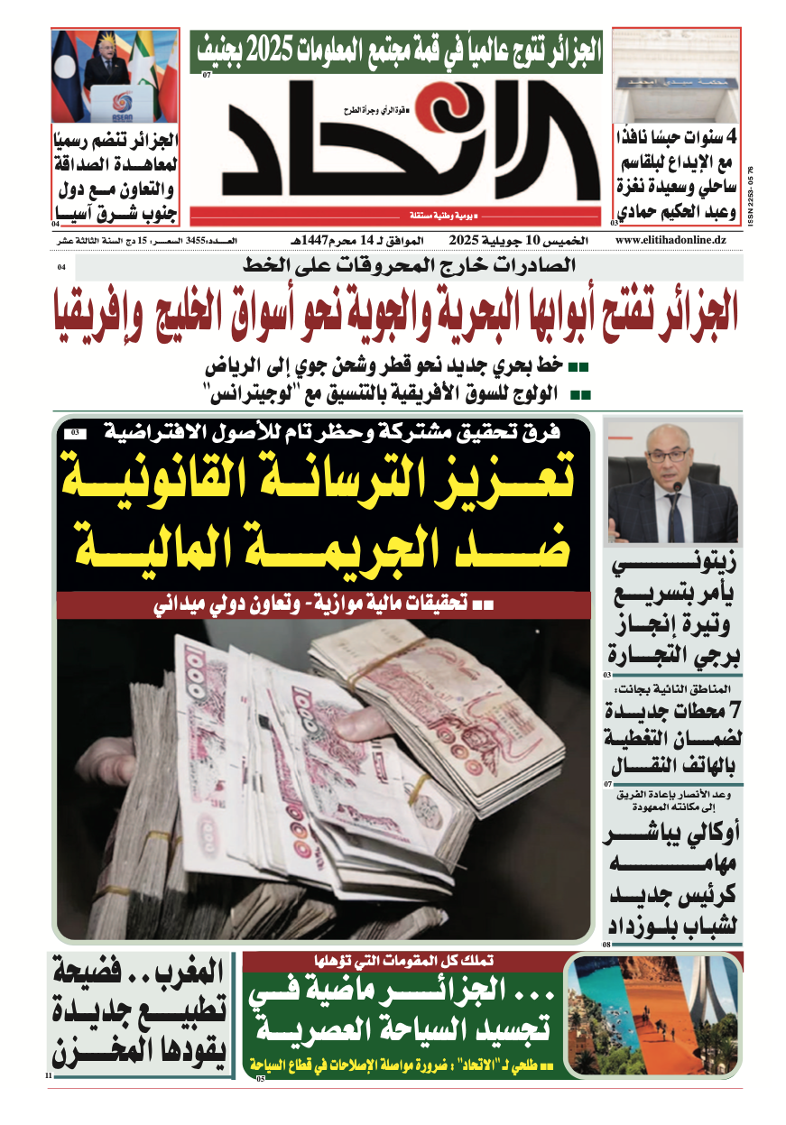 عدد اليوم : 3455