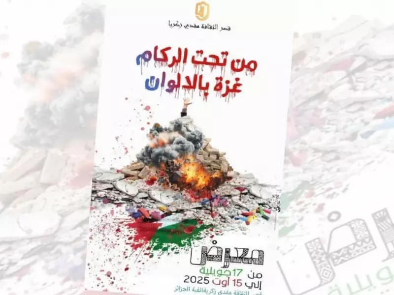 افتتاح المعرض الفني الجماعي “من تحت الركام غزة بالألوان” بالجزائر العاصمة