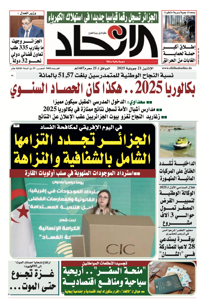 عدد اليوم : 3462