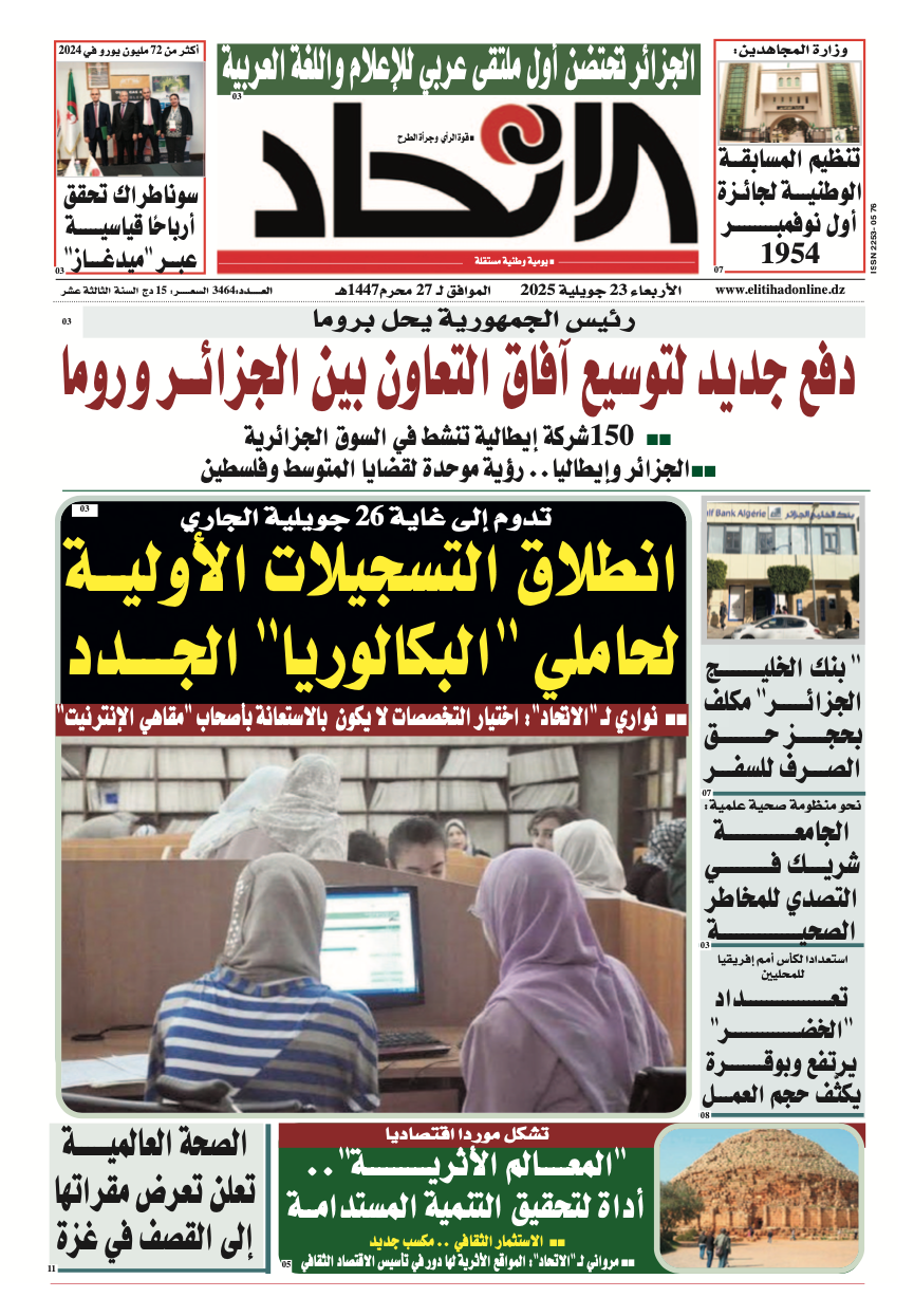 عدد اليوم : 3464