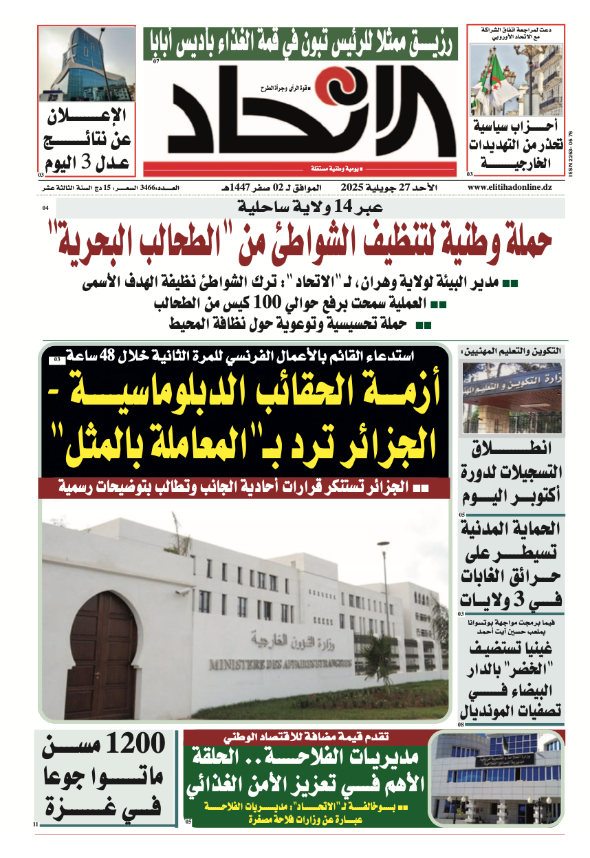 عدد اليوم : 3466