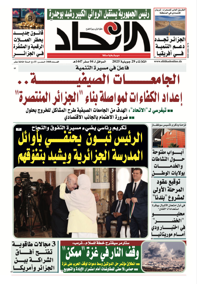 عدد اليوم : 3468