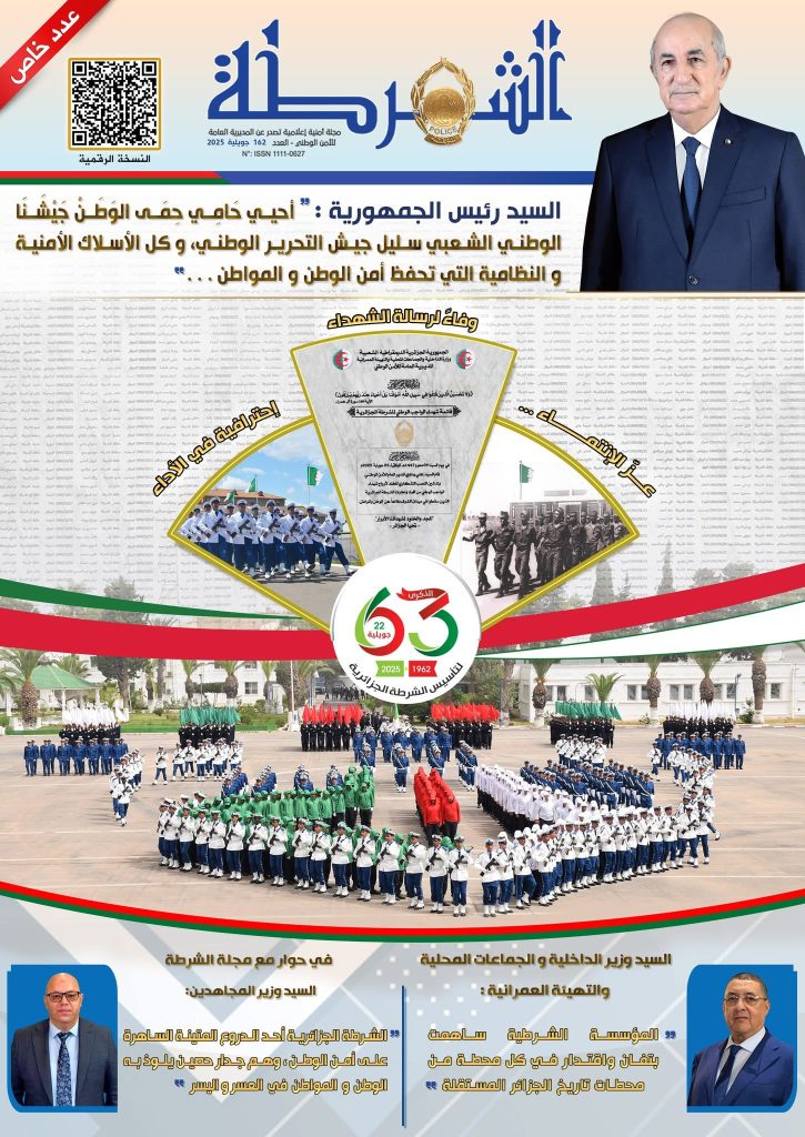 مجلة “الشرطة”: عدد خاص بمناسبة الذكرى ال63 لتأسيس الشرطة الجزائرية