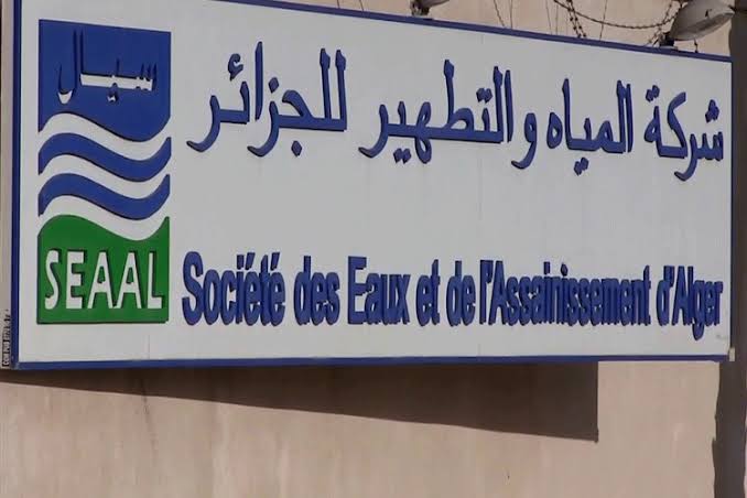 شركة “سيال”: الاحتفاظ بشهادة “أيزو 9001” وتجديد اعتماد المخبر المركزي
