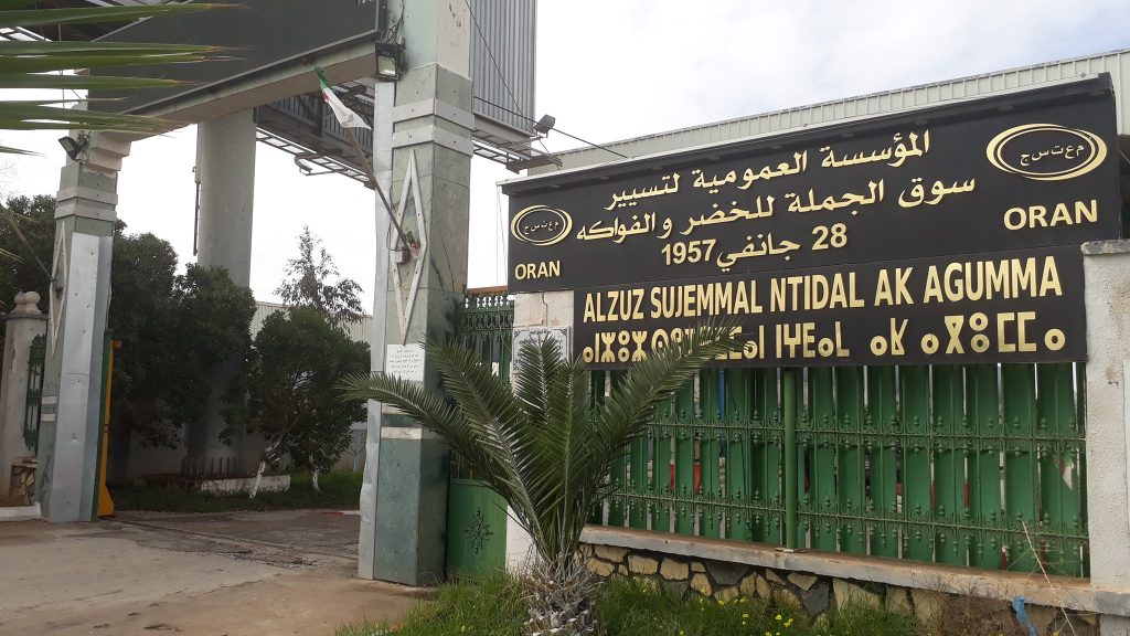 وهران: مشروع رقمنة تحصيل الرسوم بسوق الجملة للخضر و الفواكه