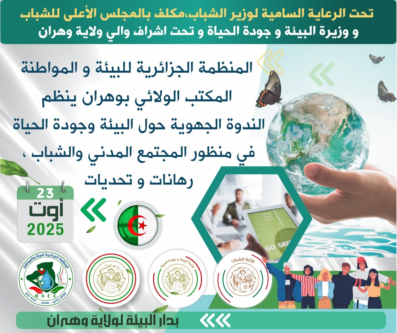 وهران: ندوة جهوية حول دور المجتمع المدني والشباب في حماية البيئة