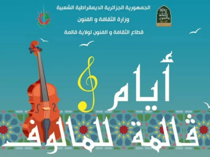 انطلاق أيام قالمة لأغنية المالوف هذا الاثنين