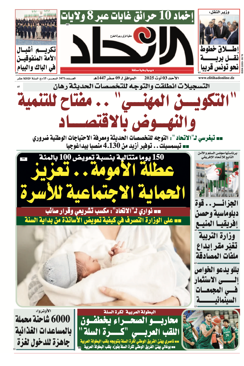 عدد اليوم : 3471