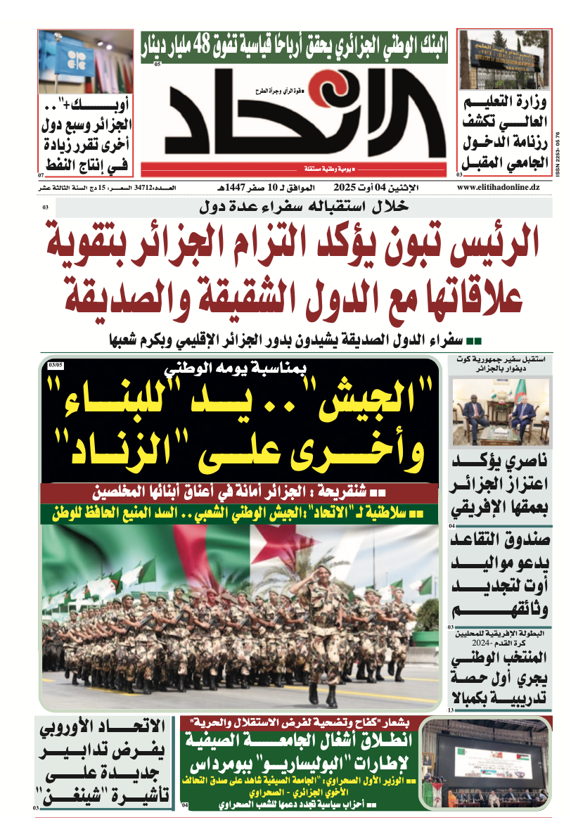 عدد اليوم : 3472