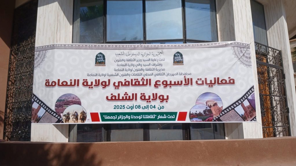 الشلف : افتتاح الأسبوع الثقافي لولاية النعامة