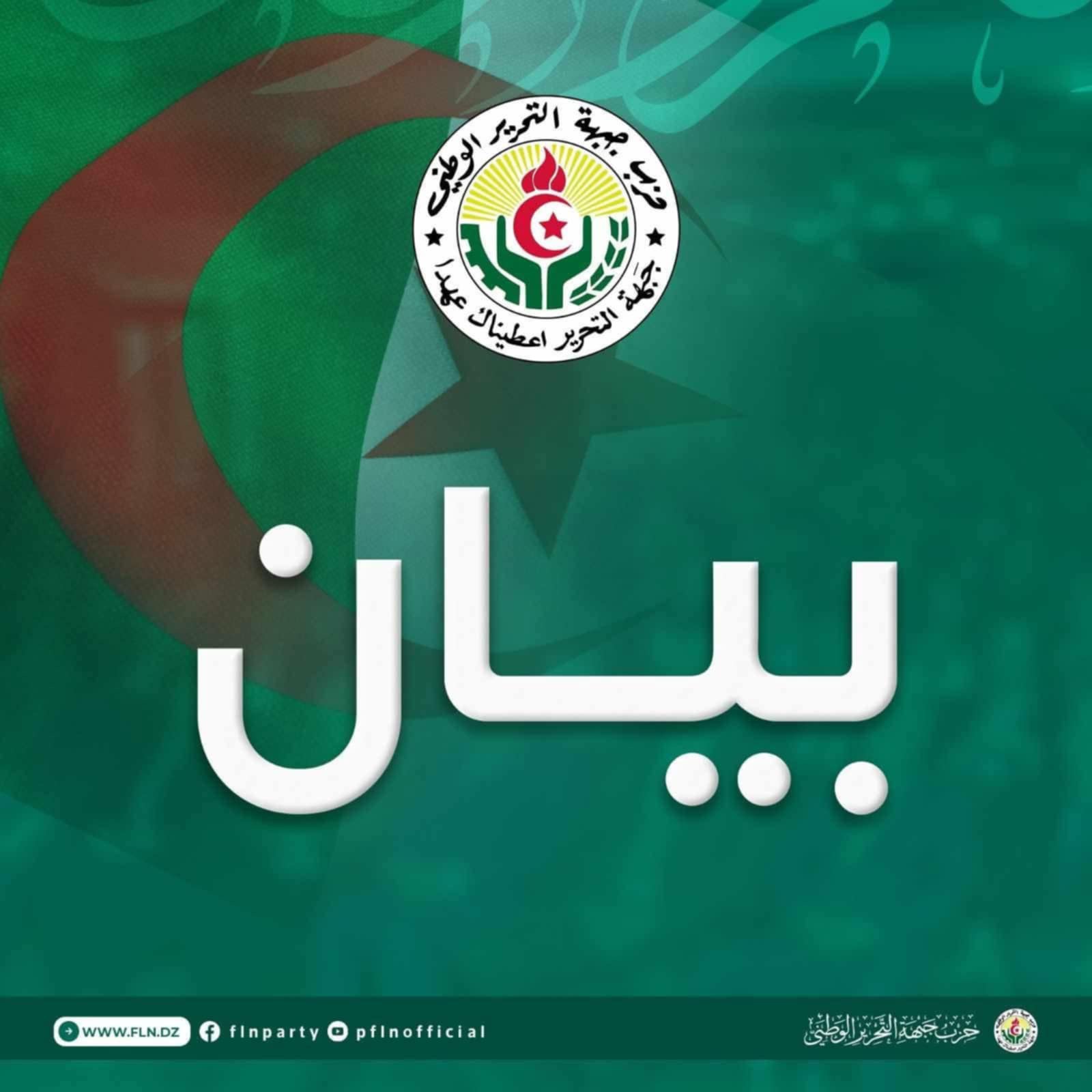 جبهة التحرير الوطني تندد بتصرفات فرنسا وتصف قراراتها بغير المسؤولة