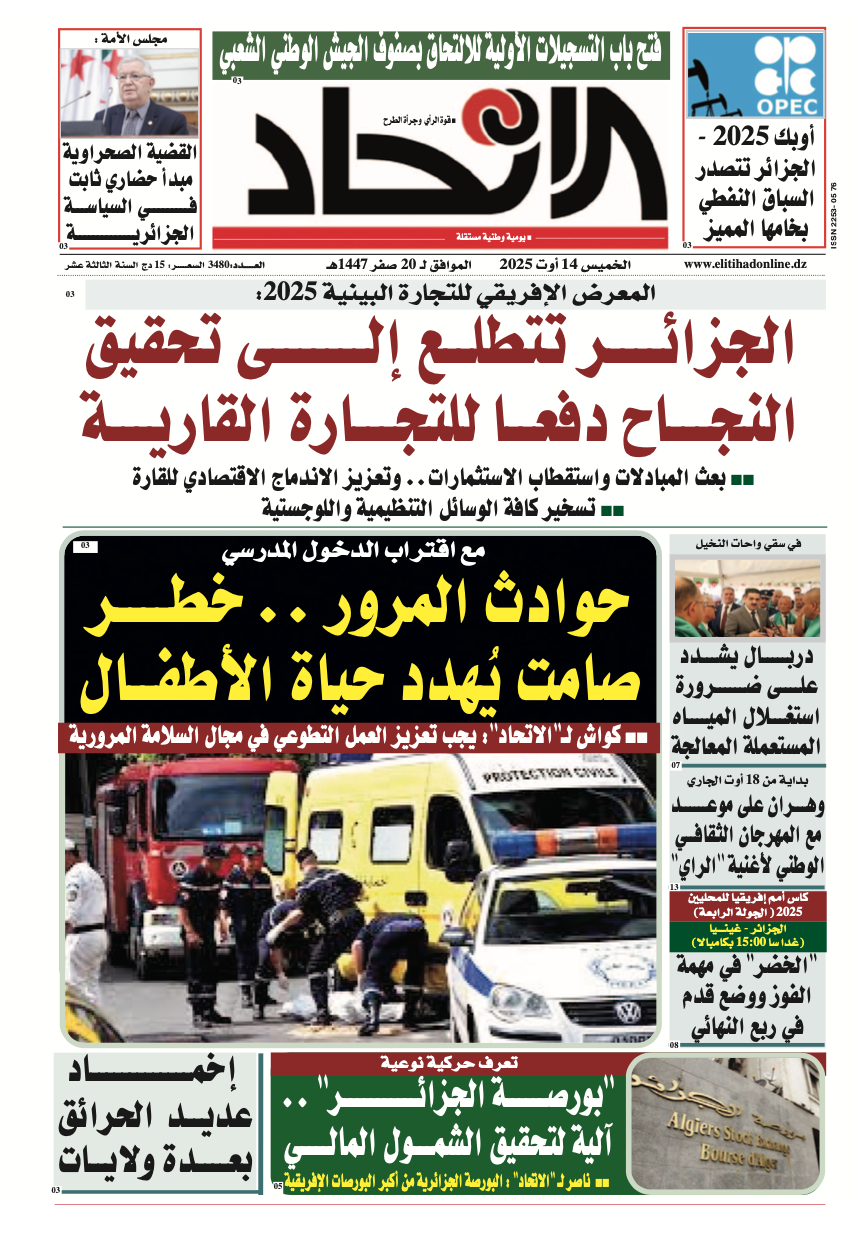 عدد اليوم : 3480