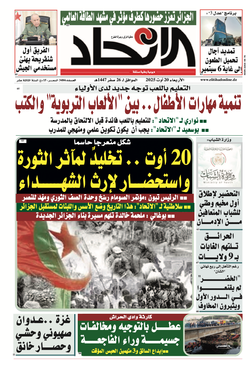 عدد اليوم : 3484