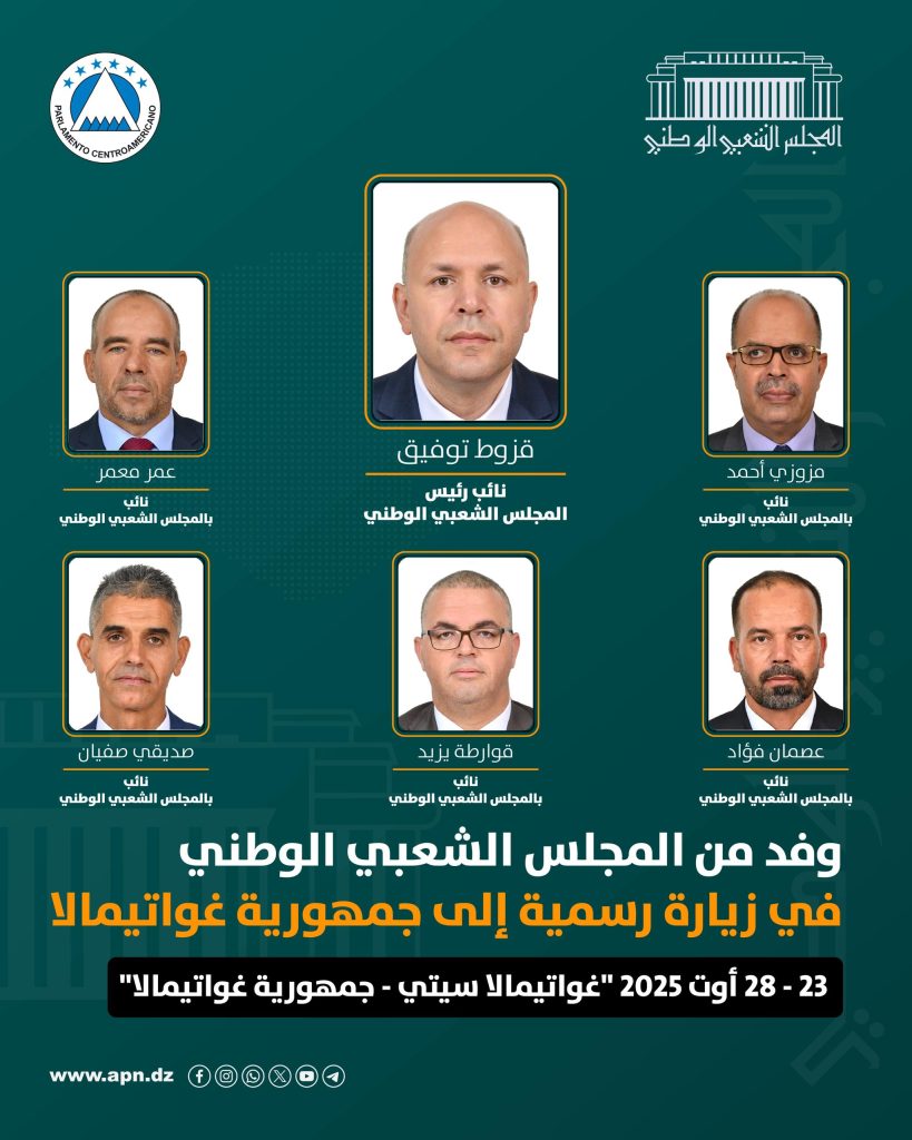 المجلس الشعبي الوطني يزور برلمان أمريكا الوسطى لتعزيز التعاون وتبادل الخبرات