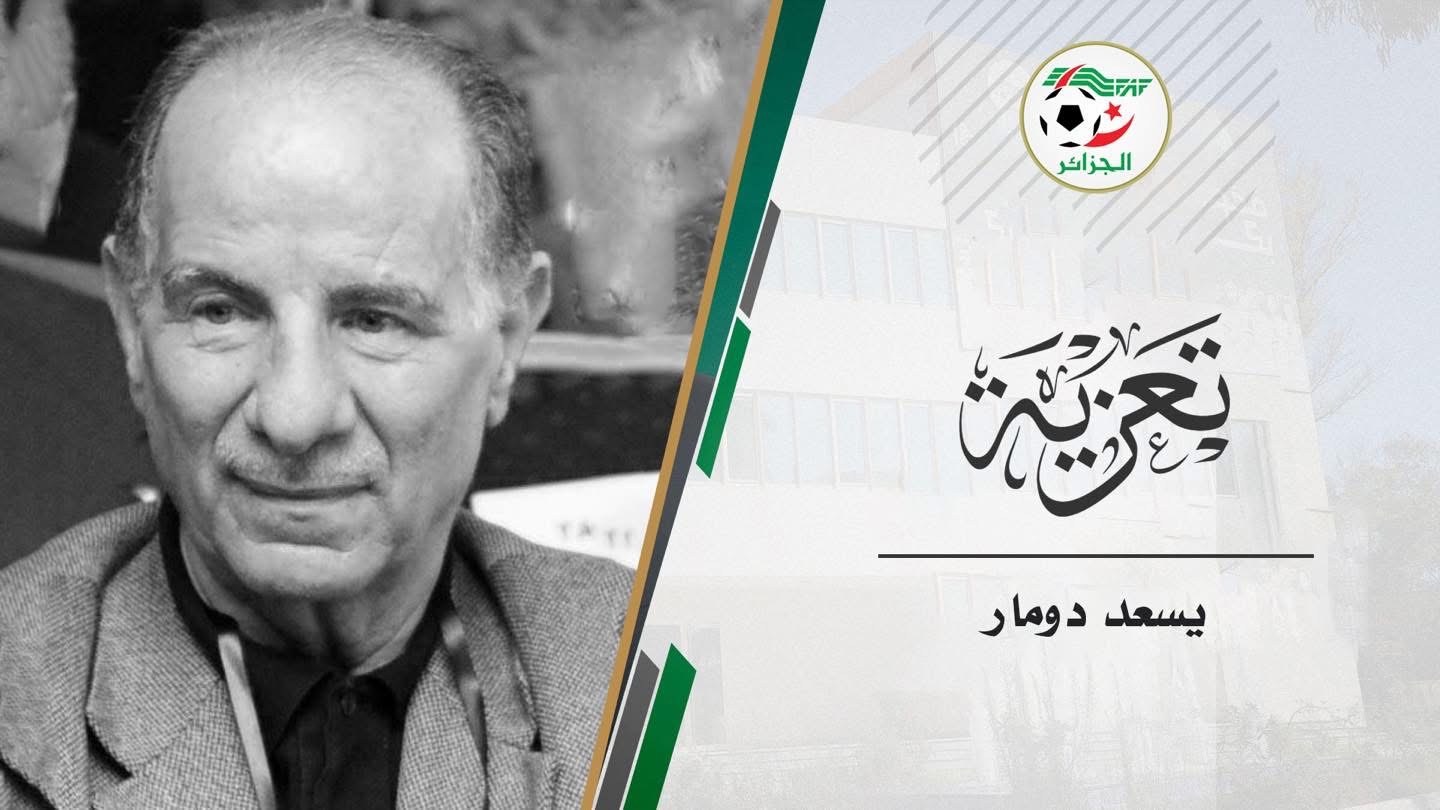 جياني إنفانتينو يعزي الاتحادية الجزائرية في وفاة رئيس “الفاف” السابق يسعد دومار