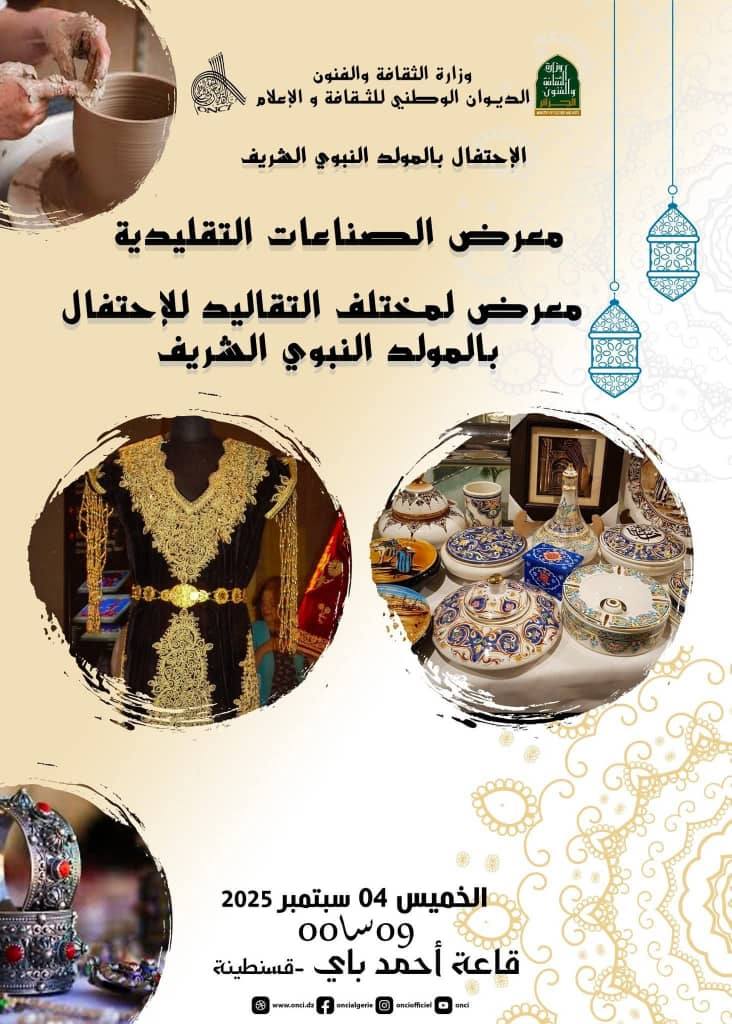 قسنطينة: برنامج ثقافي متنوع احتفاء بالمولد النبوي الشريف